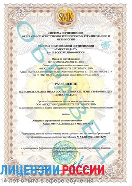 Образец разрешение Донецк Сертификат ISO 14001
